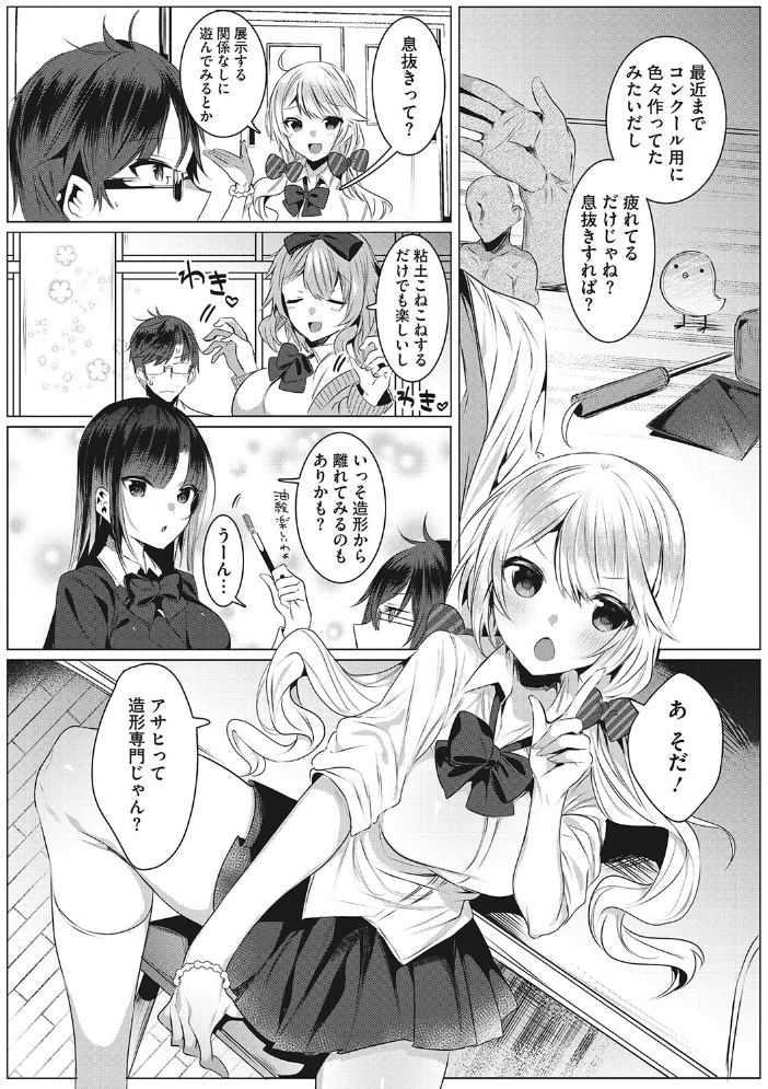 きもちいいエッチしよっ 雨宮ミズキ サンプル画像