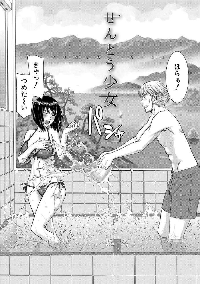 彼女達の性交渉【1話試し読み付き】 いのまる MUJIN編集部 サンプル画像