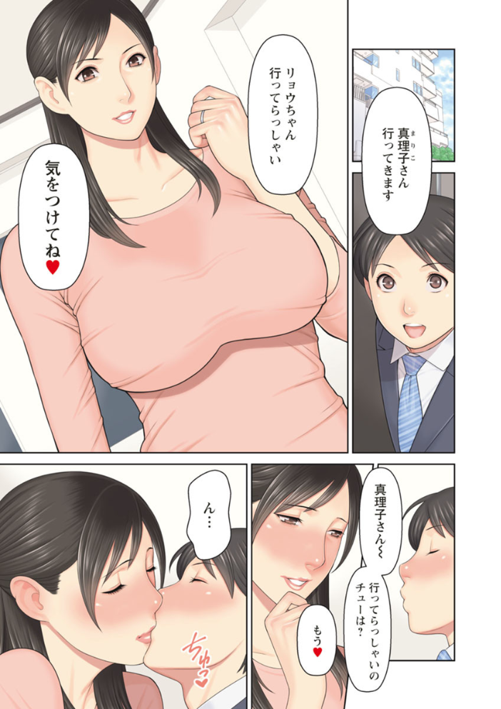 大好き・真理子さん  タカスギコウ サンプル画像