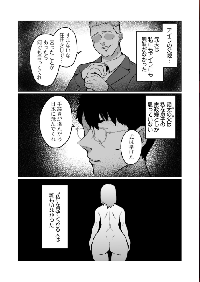 突然俺に外国人ママと義妹ができた話(4) おにけん サンプル画像