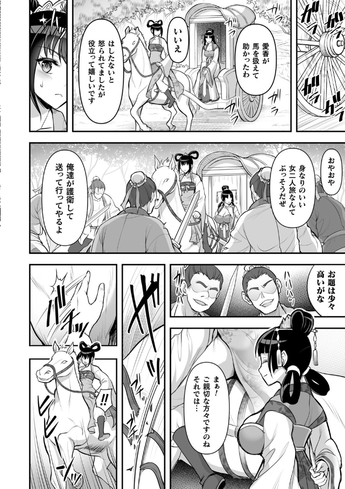 異世界触辱譚【電子書籍限定版】 孫陽州 サンプル画像