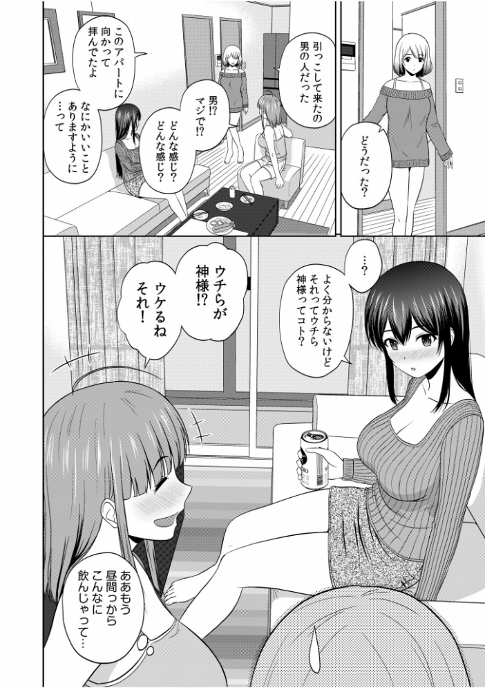 美女ぞろいのハーレムアパート〜救いのエッチで人生逆転〜 【電子単行本】【デジタル特装版】 佐藤茶菓子 サンプル画像