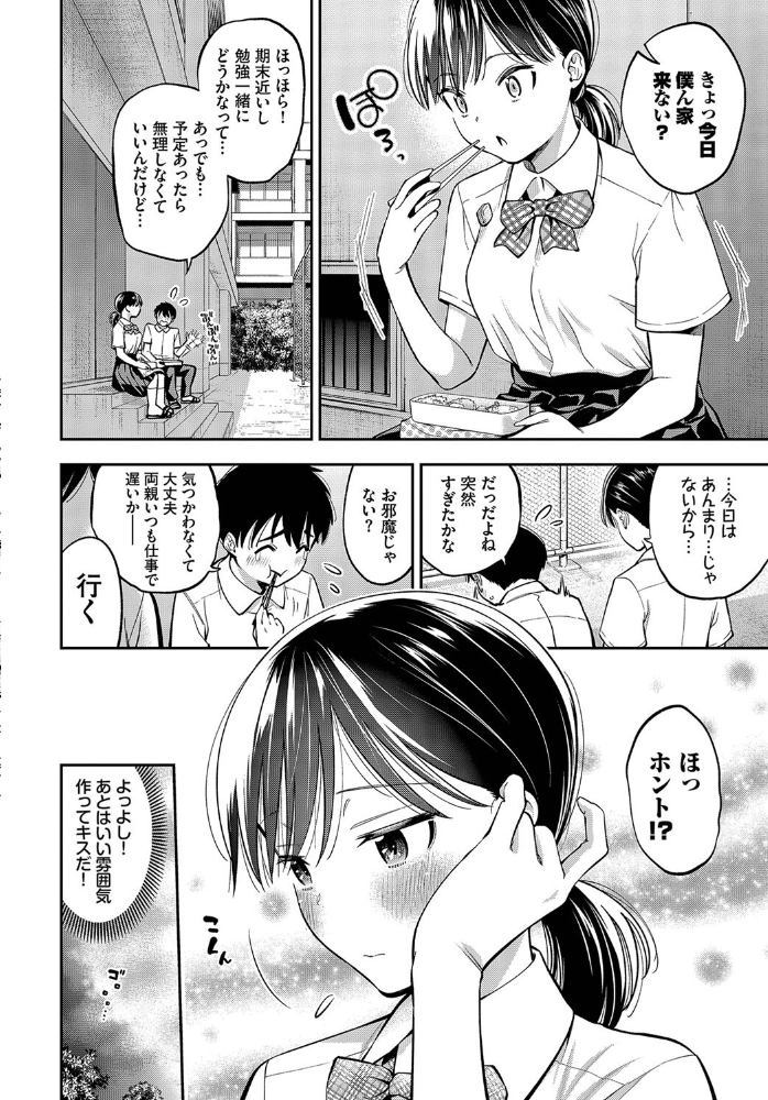 2人でヤりたいこと 鶴山ミト コミックバベル編集部 サンプル画像