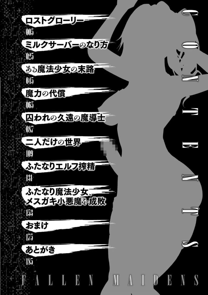 失墜の乙女たち 水瀬揺光 サンプル画像