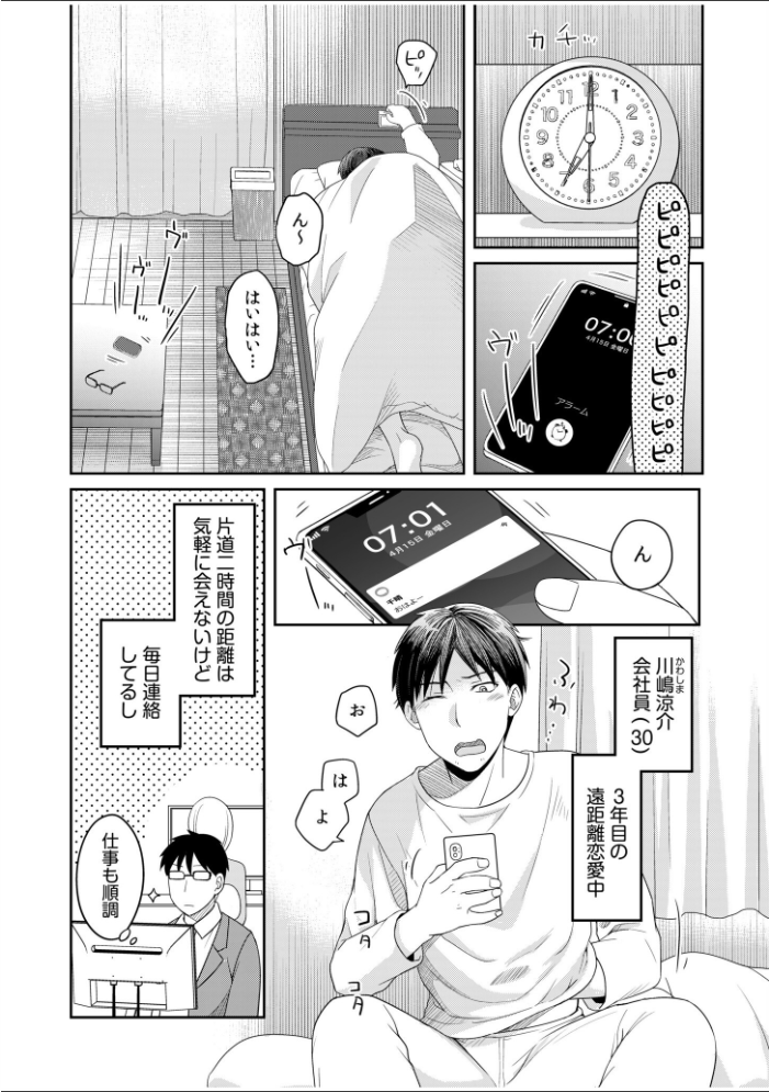 親友に彼女が寝取られた話【電子単行本】【通常版】 めぎ サンプル画像