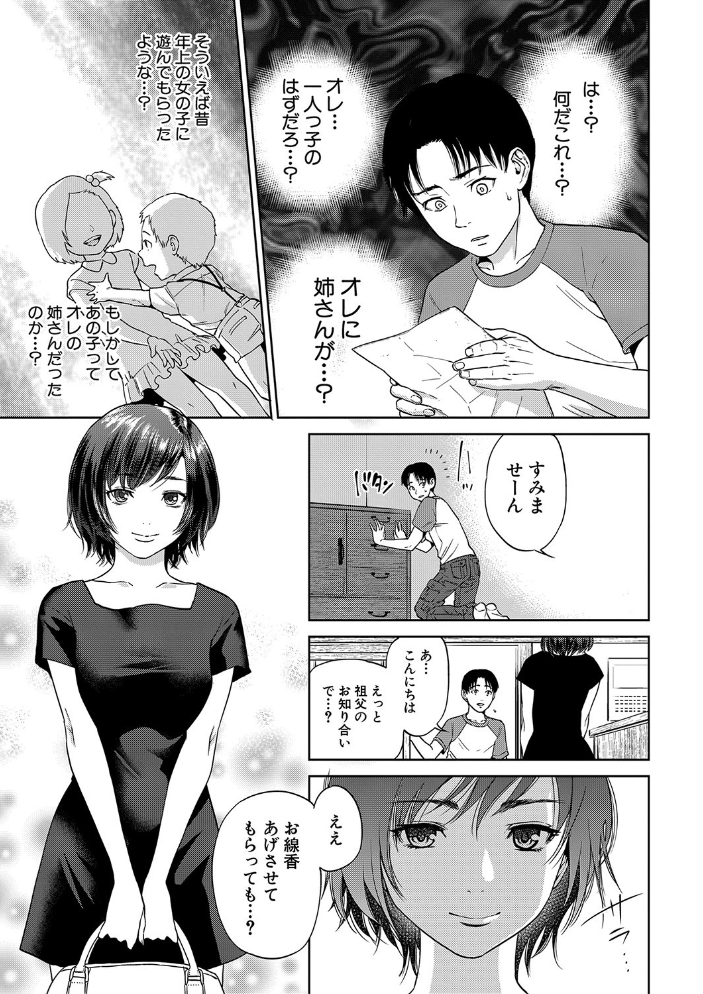 姉と僕の淫らな秘密【1話立ち読み付き】 東西 サンプル画像