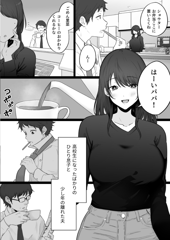 崩壊家族【棒消し修正版】 0 -母親がヤクザとのセックスにハマった話- わとそん堂 サンプル画像