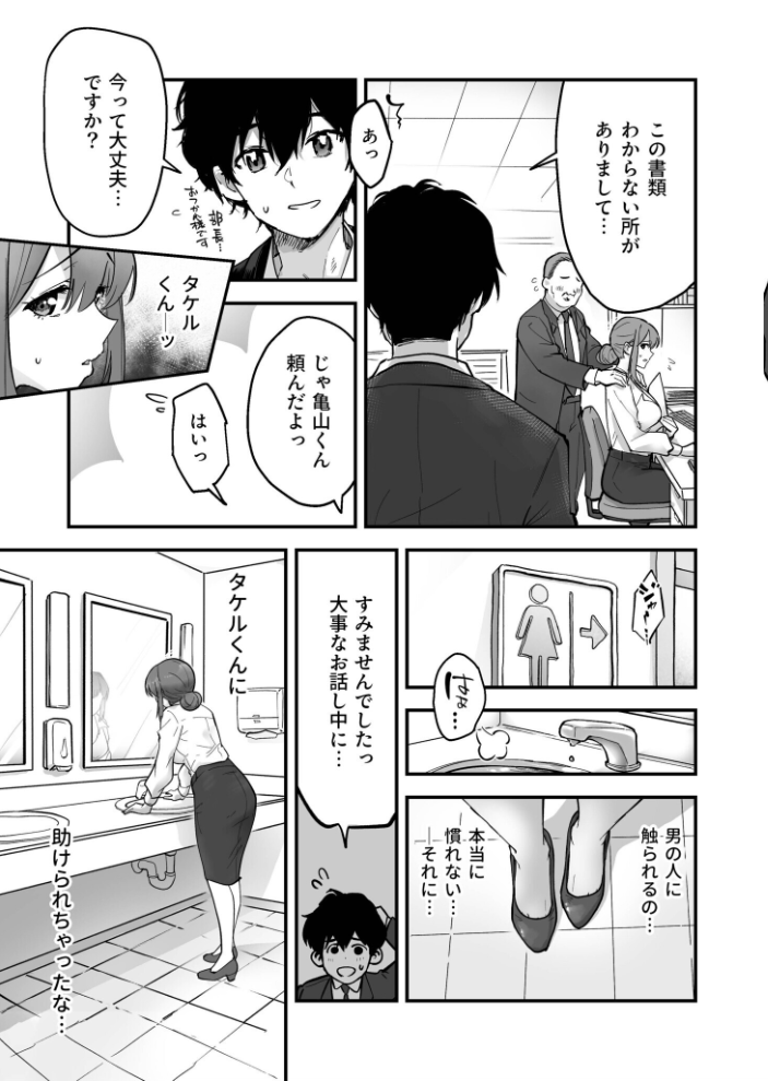 コイツ生理的に無理!!だけど…(2)【18禁】 ポヨン田ポポ助 サンプル画像