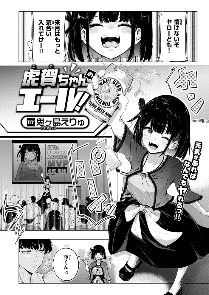 虎賀ちゃんのエール! 鬼ヶ島えりゅ サンプル画像
