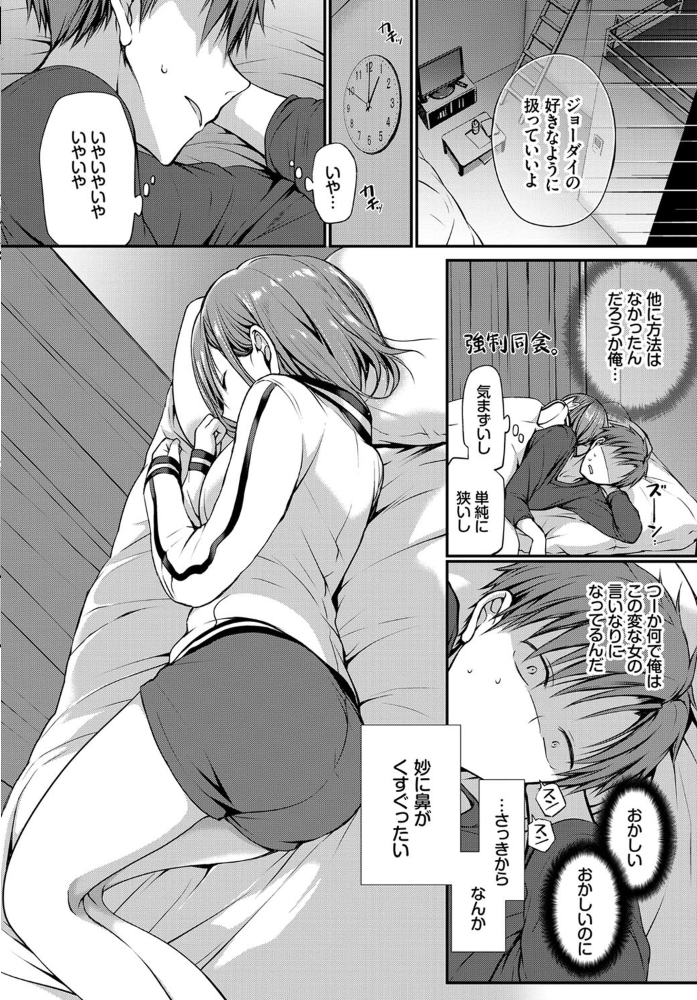 chicken 名仁川るい コミックバベル編集部 サンプル画像