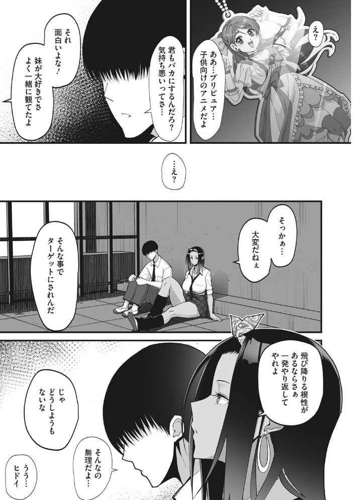 オタクに優しいギャルは実在する すえゆう サンプル画像