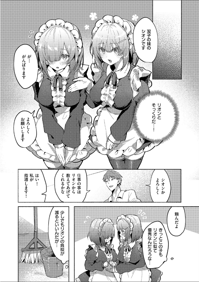 ついんずメイド★サービス  とろろ岩塩 サンプル画像