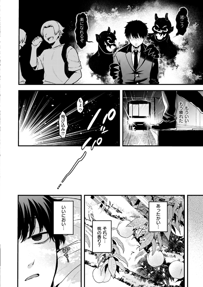 桃と娘と鬼退治  ミャモ サンプル画像
