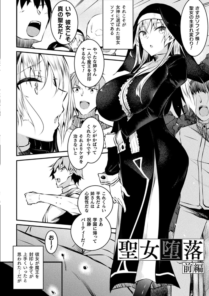 聖女堕落  復八磨直兎 サンプル画像