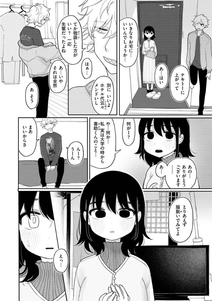 あなただけの雌になる【デジタル版限定おまけ付き】 いだ天ふにすけ サンプル画像