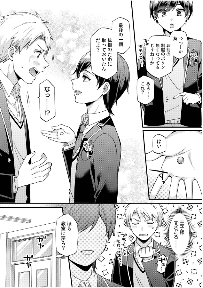 ライバル王子にはアレがない〜男装女子とのヒミツ共有セックス〜(9) 椎奈しな 茉夏マナ サンプル画像