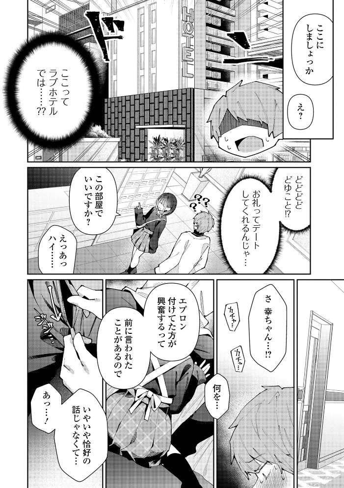 看板男の娘♂幸くん  コショウ サンプル画像