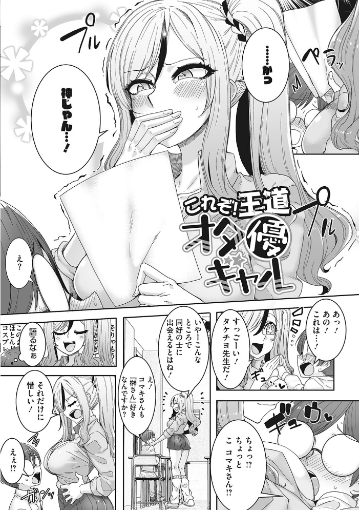 オタ優ギャルしか勝たん! ばくや サンプル画像