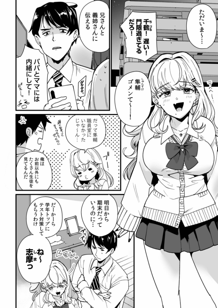 姪の友達〜教え子に搾られ破滅セックス〜【電子単行本】【通常版】 紫雲山頂 サンプル画像