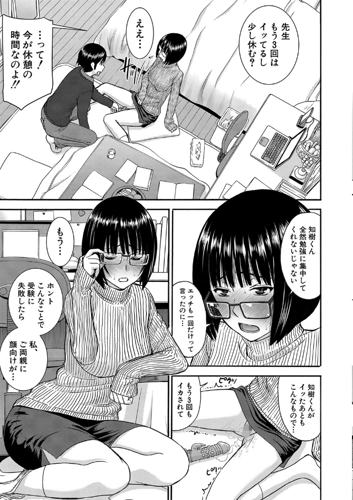 青春SEX【1話立ち読み付き】 いのまる MUJIN編集部 サンプル画像