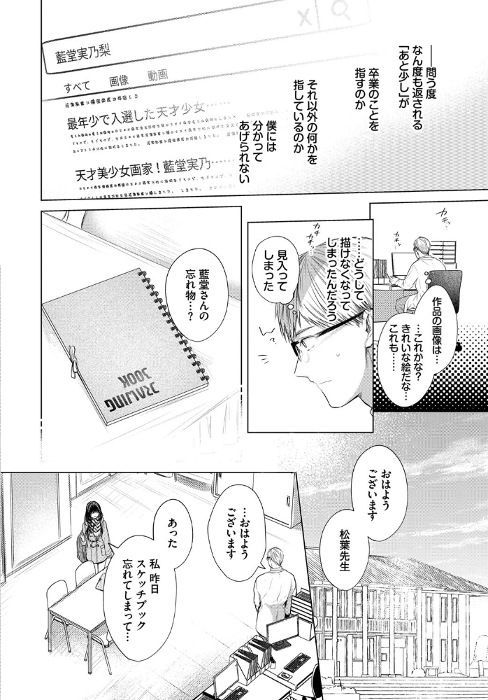 青い楽園 こしの コミックバベル編集部 サンプル画像