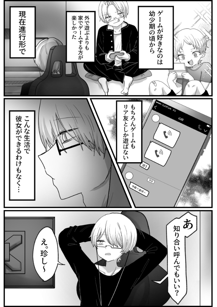 オタクゲーマーびっちちゃん 1 童貞くんとオフパコ編 tunyaoisi サンプル画像