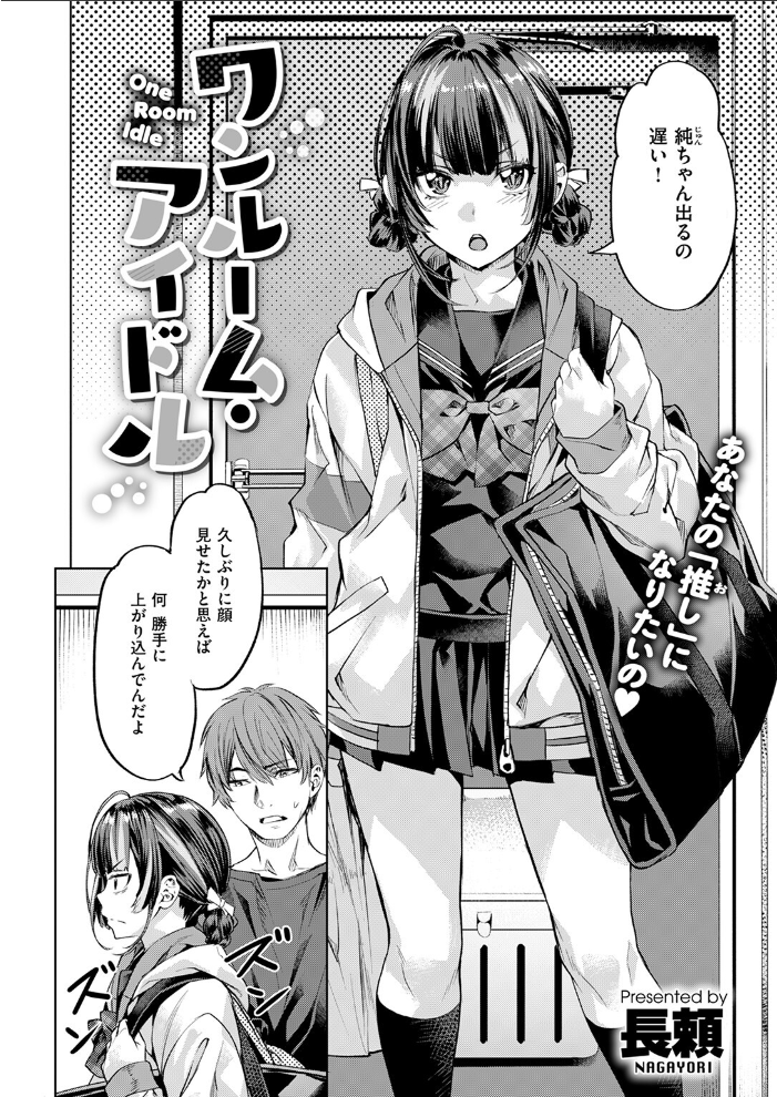 ワンルーム・アイドル  長頼 サンプル画像