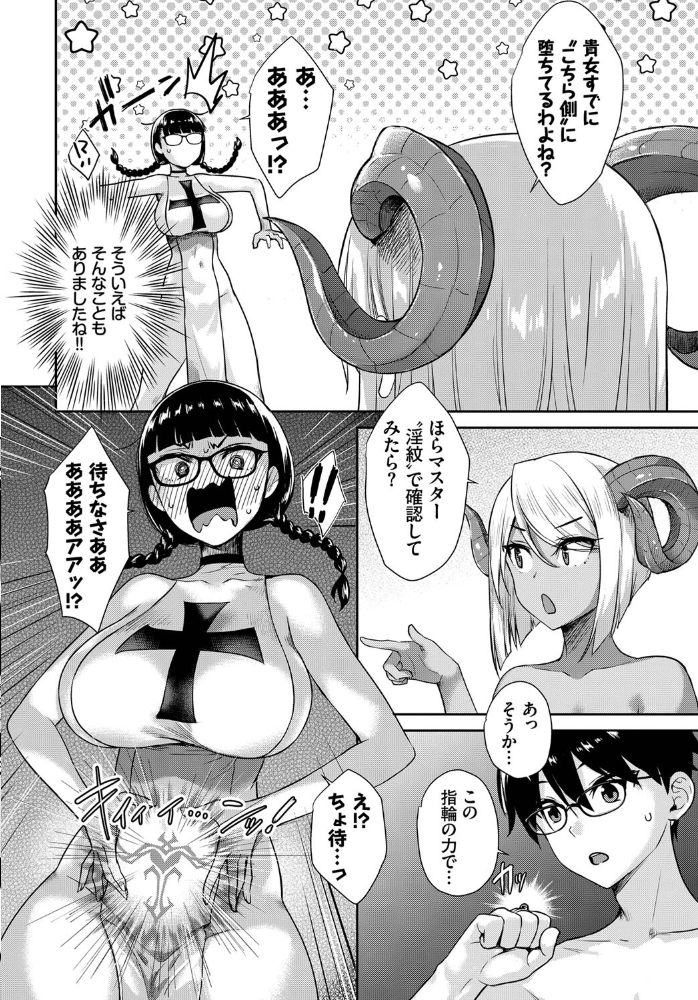 となりのサキュバスちゃん 最終話  でらうえあ コミックバベル編集部 サンプル画像
