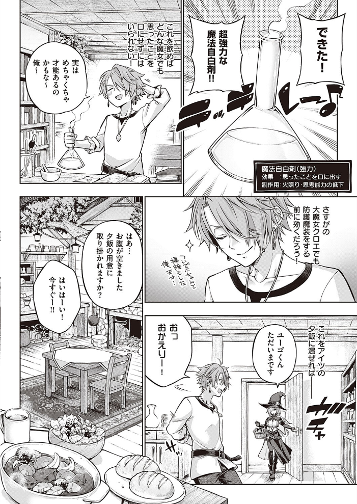 ウィッチラブポーション メツブシ サンプル画像