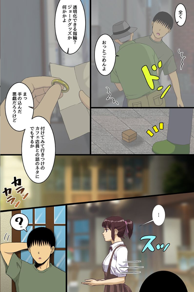 存在無視指輪でヤリたい放題ハーレム！爆乳娘たちを気づかれずに次々ハメまくる！！（フルカラーコミック）【hentai エロ漫画】 サンプル画像