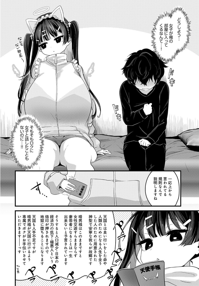 天国に行く方法  おおおおありくい サンプル画像