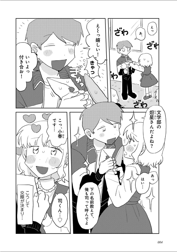 ラブリー！ハッピー！ヘルプミー！  マツモト サンプル画像