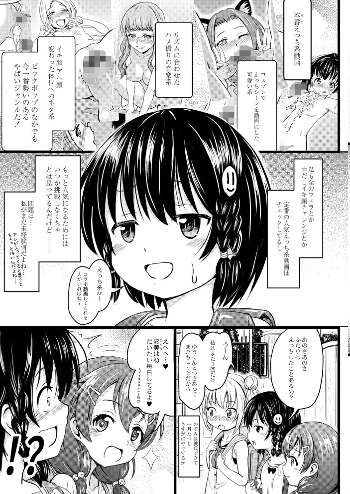 ちっちゃいのにビッチなメスが好きなんでしょ 【デジタル特装版】 不良品 リブート編集部 サンプル画像