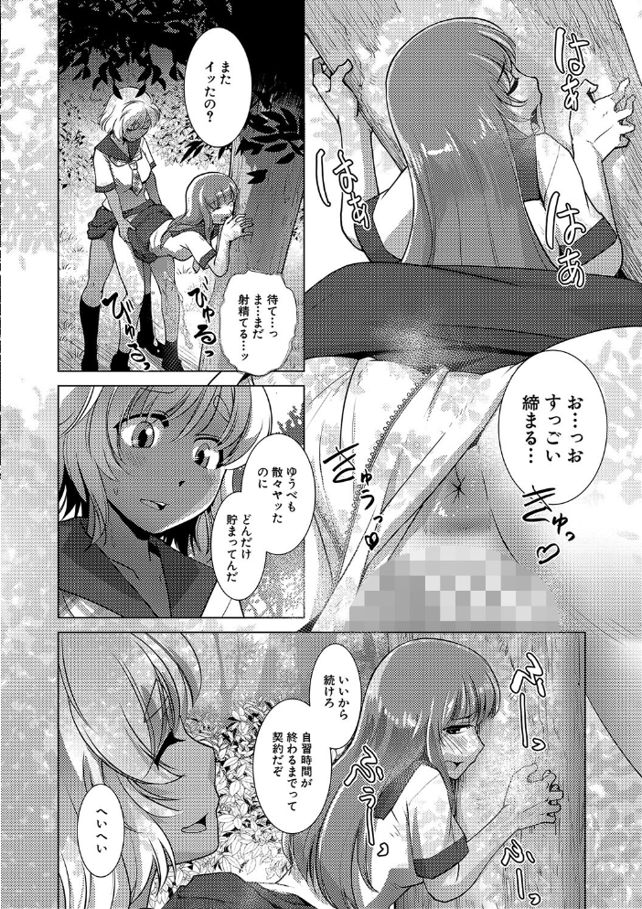 放課後ふたなり膣内射精日記【1話試し読み付き】 かもたま MUJIN編集部 サンプル画像