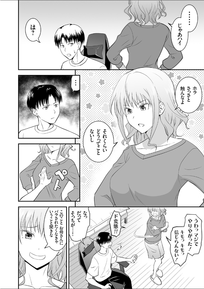 姉のべろちゅー 青木幹治 サンプル画像