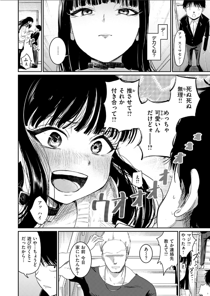 兄貴のツレの背の高い女 観音リツ サンプル画像