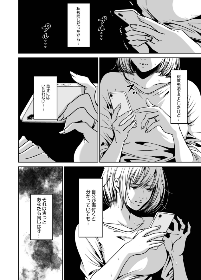 復讐につき、お前の嫁を抱く…≪電子単行本≫下巻 なせば サンプル画像