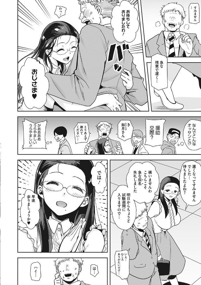 聖華女学院公認竿おじさん 黒巣ガタリ サンプル画像