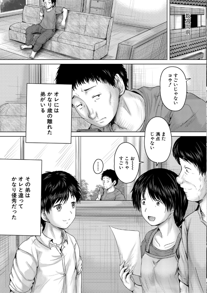 泣くほど気持ちいいレ●プしてあげる【1話試し読み付き】  今河ようじん MUJIN編集部 サンプル画像