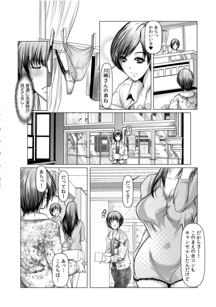 年上お姉さんハーレム〜僕は女子寮のシェアち●ちん〜【電子単行本】 三木大路 サンプル画像