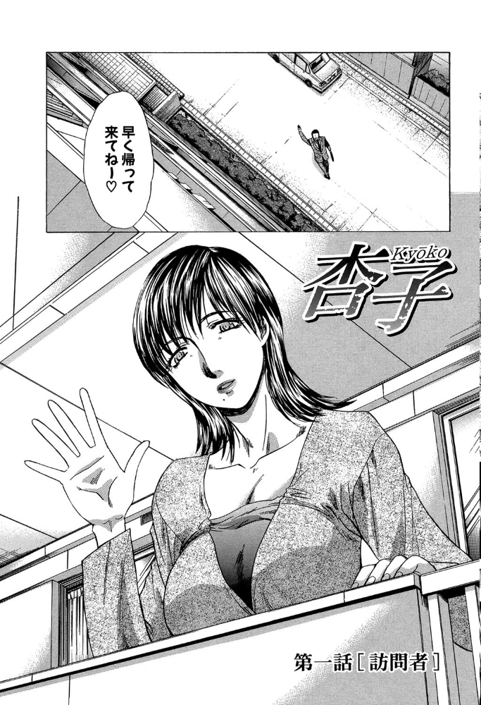 妻・杏子【1話立ち読み付き】 板場広し MUJIN編集部 サンプル画像