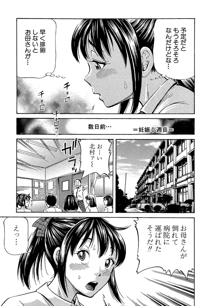 ぽっこりメイキング【1話立ち読み付き】 小峯つばさ MUJIN編集部 サンプル画像