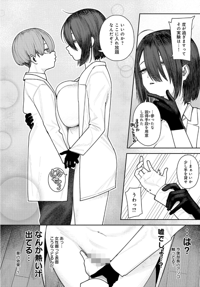 枢木部長のわくわく交配大実験 牛蟹合戦 サンプル画像