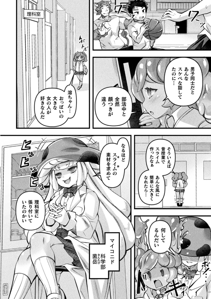 異種娘・ジャイアント〜大きなスライムさんはプルプルしたい〜【単話】【hentai エロ漫画】 サンプル画像
