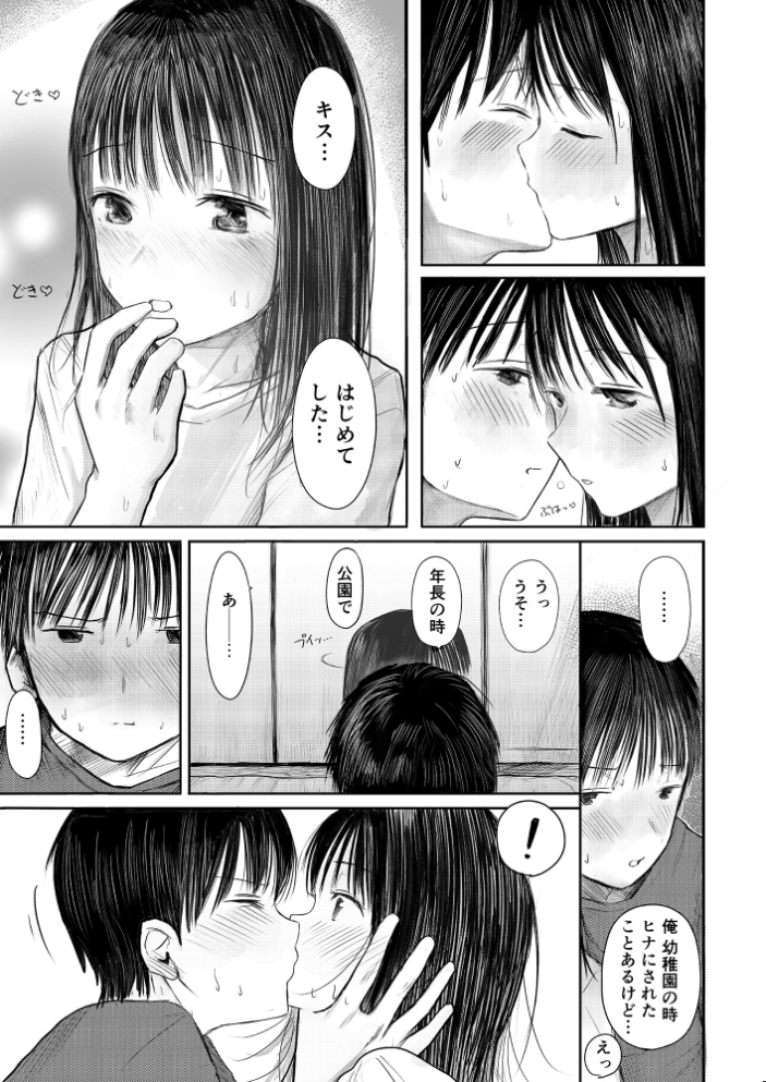 2年ぶりのお泊まり会 （後編）【18禁】  天ぷら土左衛門 サンプル画像