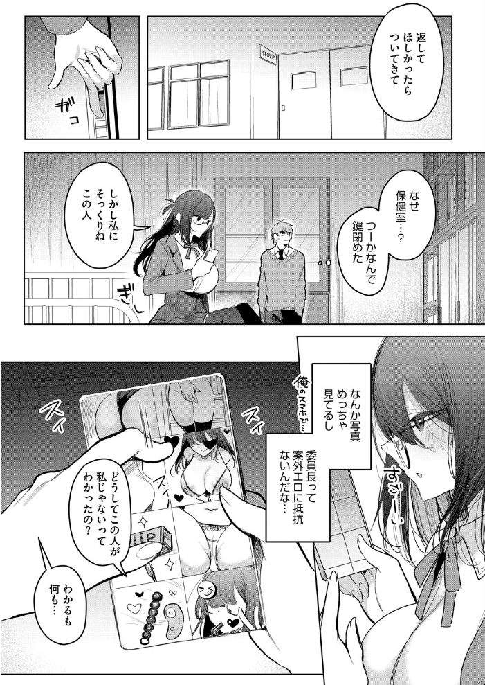 委員長は裏垢女子？  雨宮ミズキ サンプル画像