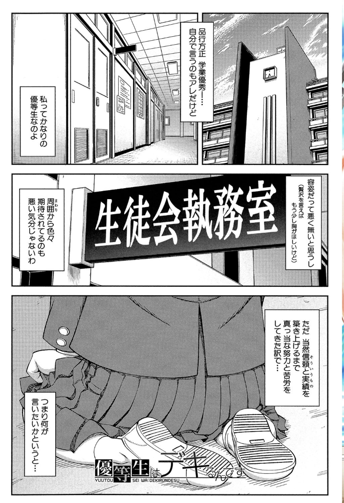 真面目に犯ります（生徒会長）【1話立ち読み付き】  井雲泰助 MUJIN編集部 サンプル画像