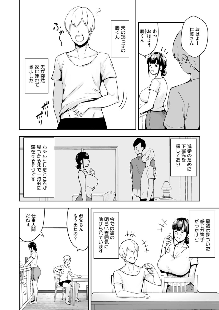 寝取られた爆乳妻たち  ガガーリン吉 サンプル画像