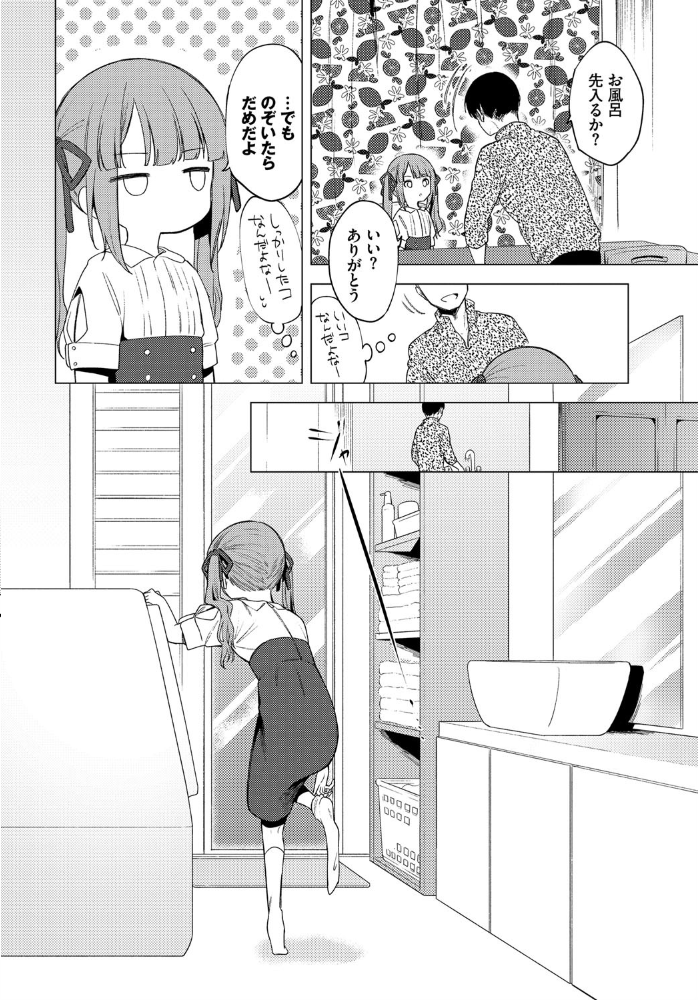 もう帰りたくない  野際かえで コミックバベル編集部 サンプル画像