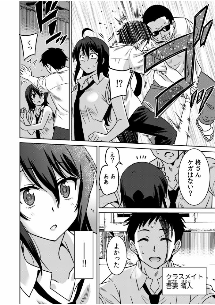 「こっちは何回もイッてんだよ!」〜助けたお礼にガツガツヤンキーSEX〜【電子単行本】【通常版】 音乃夏 サンプル画像